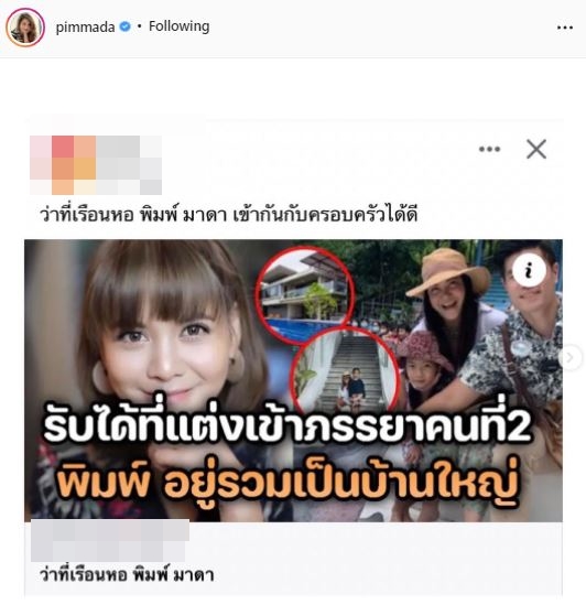 พิมพ์มาดา เดือด! เจอพาดหัวข่าวแรง ลั่น ถ้ายังสื่อสารแบบนี้ขอให้พระลงโทษอย่างหนัก