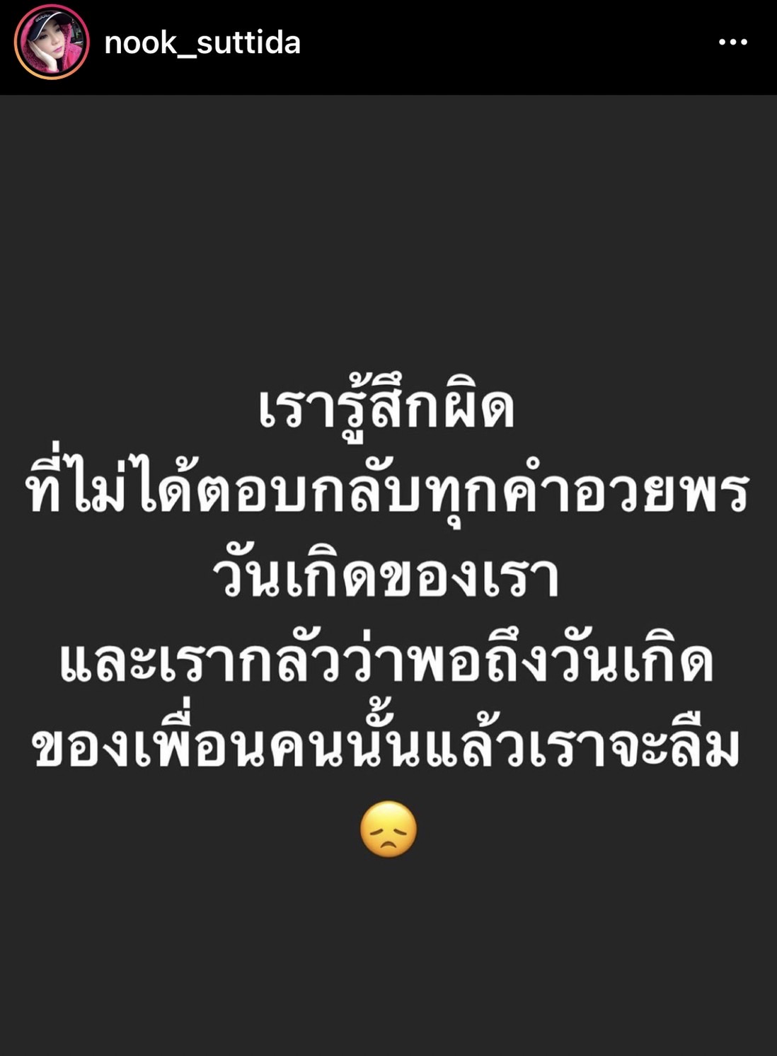 นุ๊ก สุทธิดา โพสต์สาเหตุ ที่อยู่ดีๆ ก็หายไป...