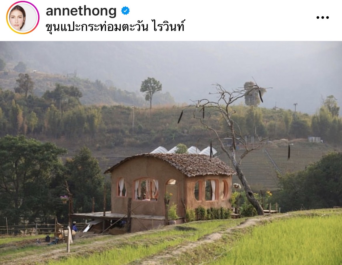 แอน ทองประสม ยกบ้านดิน กระท่อมคือเธอ ให้ชาวเขา