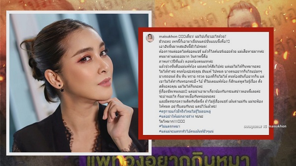 “ใหม่ สุคนธวา” เดือดหนักถูกโยงข่าว “ครูกายแก้ว”   (มีคลิป)