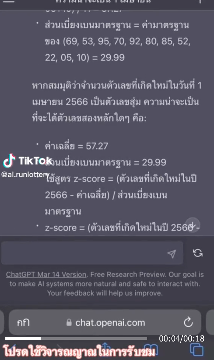 หลวงปู่ AI ! หนุ่มใช้ ChatGPT คำนวนหวยงวด 1 เม.ย.ได้ 99 แม่นเป๊ะเว่อร์ หลวงปู่ AI ! หนุ่มใช้ ChatGPT คำนวนหวยงวด 1 เม.ย.ได้ 99 แม่นเป๊ะเว่อร์