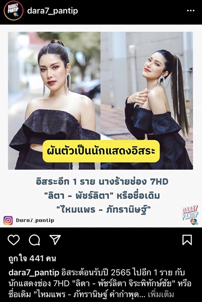 ลิตา - ธีร์ - ใจบัว  หมดสัญญาช่อง ผันตัวเป็นนักแสดงอิสระ