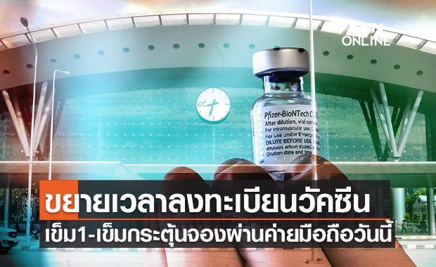 ศูนย์ฉีดวัคซีนกลางบางซื่อ ขยายเวลาลงทะเบียนฉีดวัคซีนเข็ม 1-3 จองผ่านค่ายมือถือวันนี้ ศูนย์ฉีดวัคซีนกลางบางซื่อ ขยายเวลาลงทะเบียนฉีดวัคซีนเข็ม 1-3 จองผ่านค่ายมือถือวันนี้