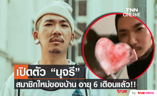 แจ๊ส พาสมาชิกใหม่เข้าบ้าน!! เลี้ยงมา 2 เดือนเพิ่งรู้เป็นตัวผู้ แจ๊ส พาสมาชิกใหม่เข้าบ้าน!! เลี้ยงมา 2 เดือนเพิ่งรู้เป็นตัวผู้