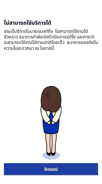 แบงก์กรุงเทพล่ม! ระบบทุกช่องทางขัดข้อง อยู่ในระหว่างแก้ไข แบงก์กรุงเทพล่ม! ระบบทุกช่องทางขัดข้อง อยู่ในระหว่างแก้ไข