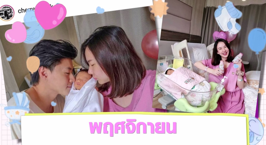 Scoop : ทายาทคนดัง ปีฉลู