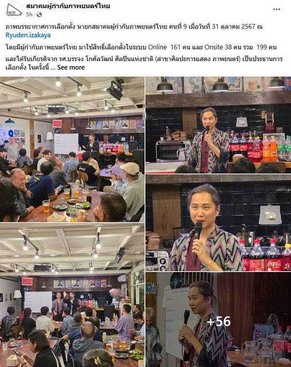 มะเดี่ยว ชูเกียรติ ชนะโหวต! นั่งแท่น นายกสมาคมผู้กำกับภาพยนตร์ไทย คนที่ 9 มะเดี่ยว ชูเกียรติ ชนะโหวต! นั่งแท่น นายกสมาคมผู้กำกับภาพยนตร์ไทย คนที่ 9