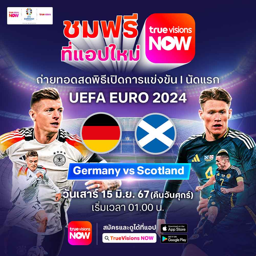 ชมสดฟรี พิธีเปิดและนัดเปิดสนาม EURO 2024 เพียงดาวน์โหลด แอปฯ TrueVisions Now