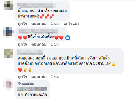 แห่ชื่นชม! แอนนา เสืองามเอี่ยม นั่งเรือร่วมเก็บขยะกลางดึก แห่ชื่นชม! แอนนา เสืองามเอี่ยม นั่งเรือร่วมเก็บขยะกลางดึก