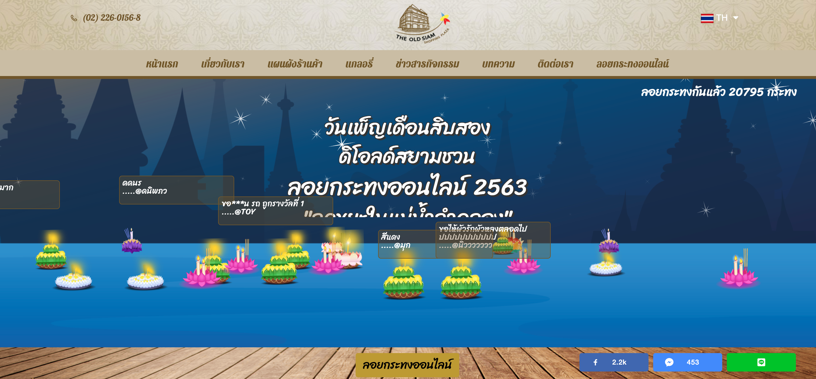 ชี้เป้า ลอยกระทงปี 2564 ทางออนไลน์ ห่างไกลโควิดตามยุค Universal Prevention ชี้เป้า ลอยกระทงปี 2564 ทางออนไลน์ ห่างไกลโควิดตามยุค Universal Prevention