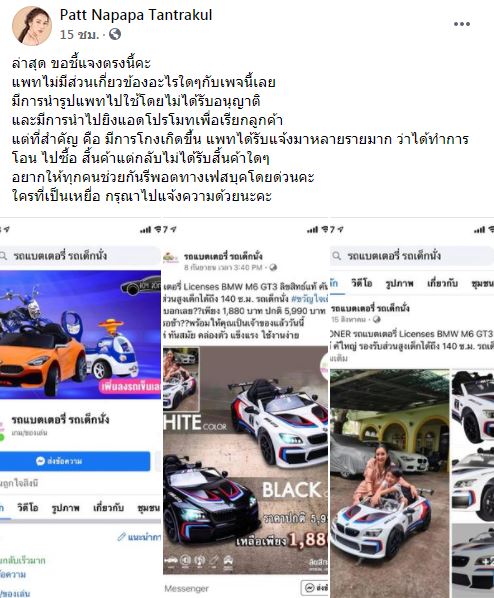 เอาจริง!! แพท ณปภา ปรึกษาทนาย เตรียมเอาผิดเพจดัง