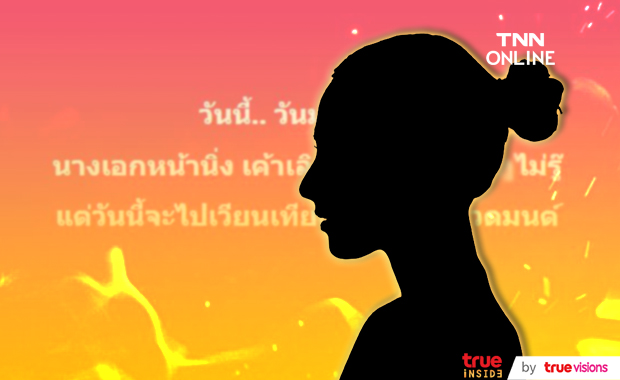 ชาวเน็ตชี้คำใบ้ หลังเพจดังแฉ นางเอกหน้านิ่ง เลิกแฟนหนุ่มเหรอ?  