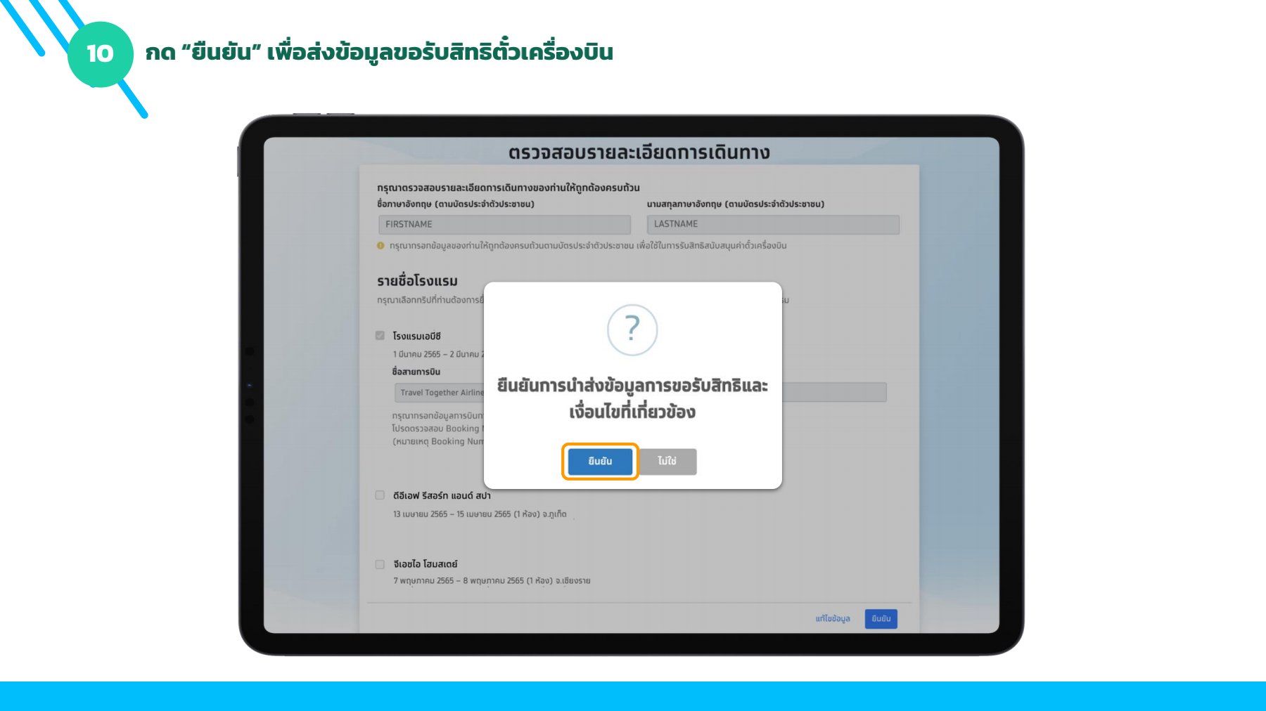 ขั้นตอน ขอรับเงินคืนค่าตั๋วเครื่องบิน www.เราเที่ยวด้วยกัน.com สูงสุด 3,000 บาท