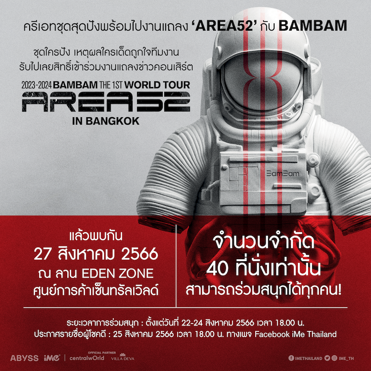เจอกัน 27 ส.ค.นี้!! 'แบมแบม' จ่อลัดฟ้าแถลงข่าวเวิลด์ทัวร์คอนเสิร์ตเดี่ยวครั้งแรกในไทย เจอกัน 27 ส.ค.นี้!! 'แบมแบม' จ่อลัดฟ้าแถลงข่าวเวิลด์ทัวร์คอนเสิร์ตเดี่ยวครั้งแรกในไทย