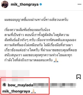 โบว์ เมลดา โผล่กดไลก์ หลัง มิกค์ ทองระย้า โพสต์ยุติความสัมพันธ์