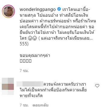 งานเข้า! แป้งโกะ ถูกใช้ชื่อ-สกุล ทำสลิปปลอม สั่งซื้อของ