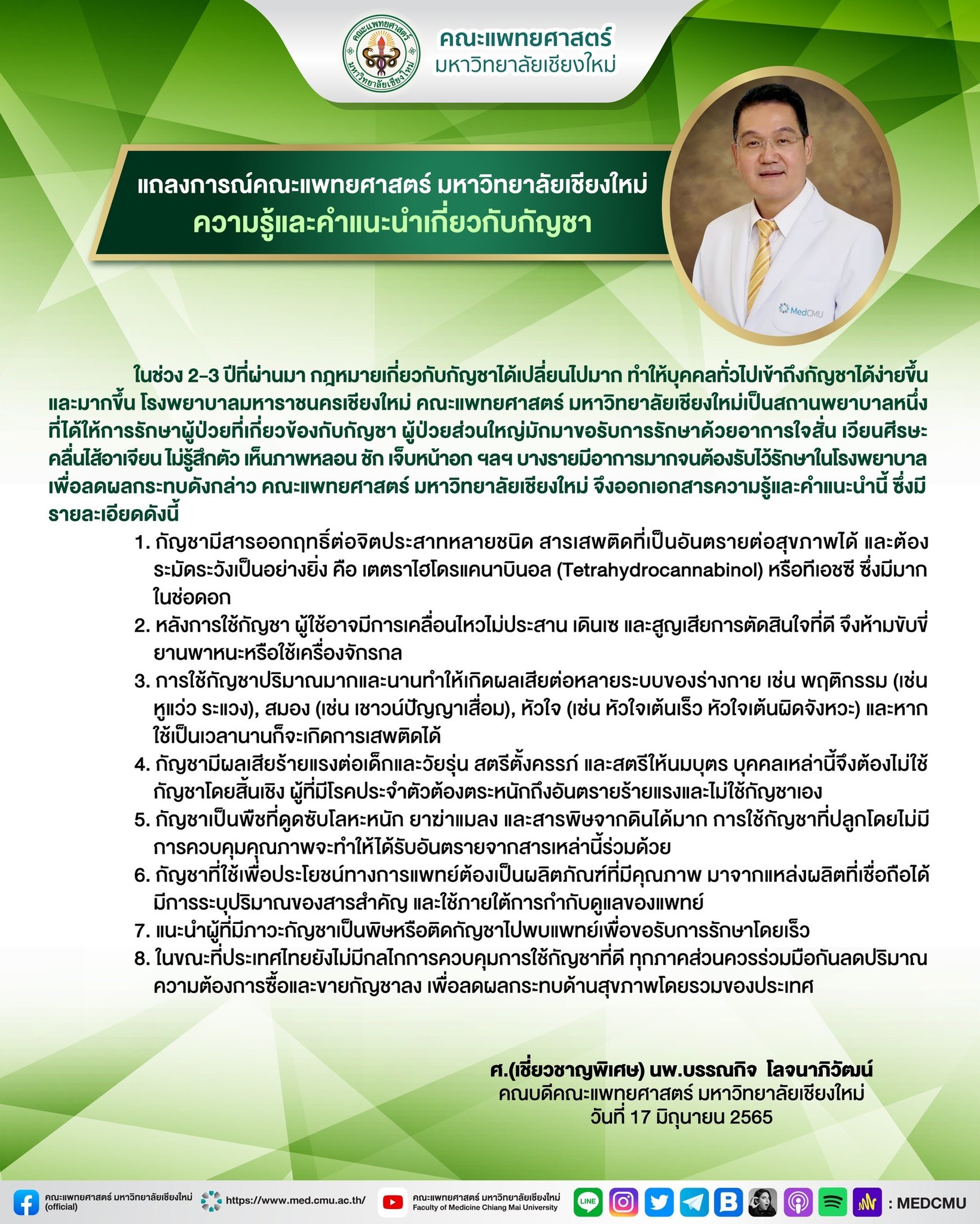 คณะแพทยศาสตร์ มช. ให้คำแนะนำ 8 ข้อเกี่ยวกับ กัญชา