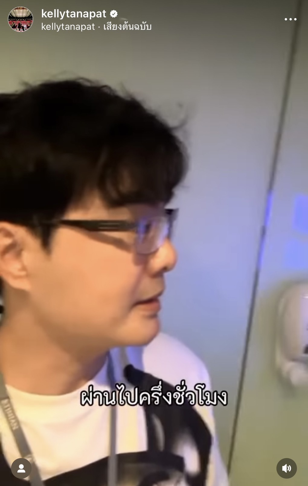 เคลลี่ ธนะพัฒน์ เผยนาทีติดอยู่ในลิฟต์นานครึ่งชั่วโมง 