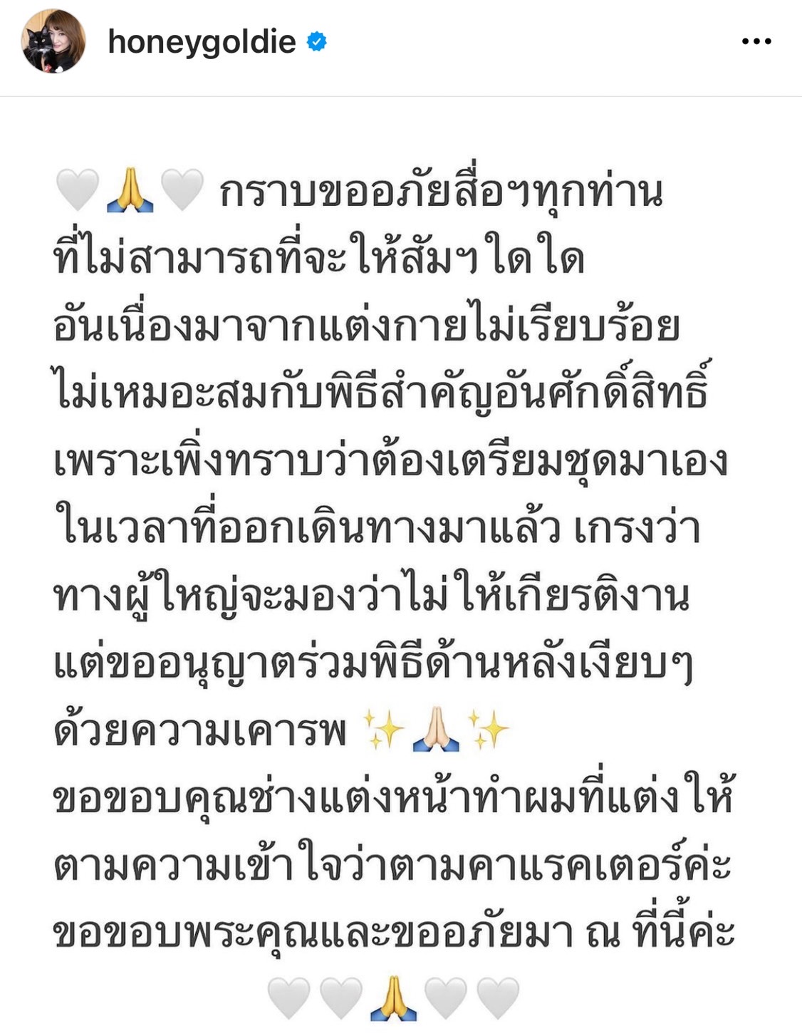 ฮันนี่ ภัสสร ร่ายยาวแจงเหตุ ไม่ให้สัมภาษณ์จนมีประเด็นหนีสื่อ!!