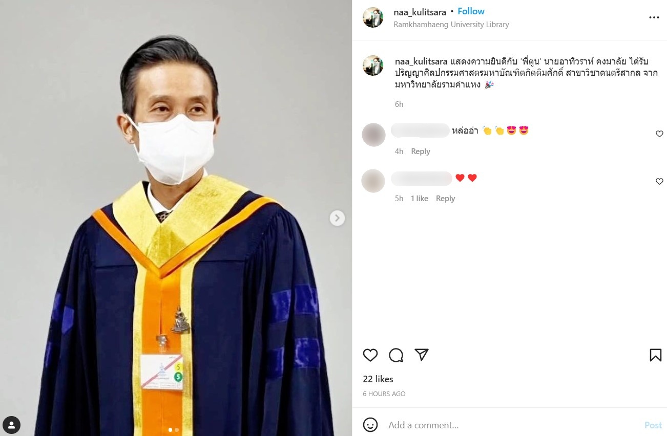 สุดปลื้มปริ่ม!! แห่ยินดี ตูน บอดี้สแลม หลังคว้าปริญญาโทสำเร็จ