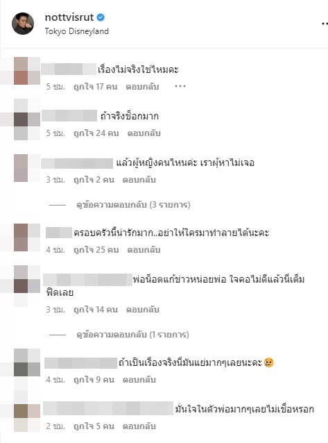 ชาวเน็ตแห่ตั้งคำถามไม่จริงใช่ไหม ? แม่ชม - พ่อน็อต ชาวเน็ตแห่ตั้งคำถามไม่จริงใช่ไหม ? แม่ชม - พ่อน็อต