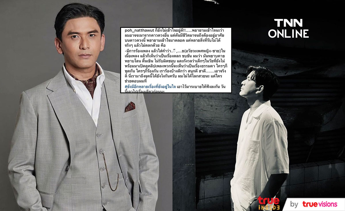 ป๋อ ณัฐวุฒิ ลบโพสต์ พร้อมขอโทษ เดือนเพ็ญ เคลียร์ไม่มีเจตนาเหยียดหยามพี่น้องหมอลำ ป๋อ ณัฐวุฒิ ลบโพสต์ พร้อมขอโทษ เดือนเพ็ญ เคลียร์ไม่มีเจตนาเหยียดหยามพี่น้องหมอลำ