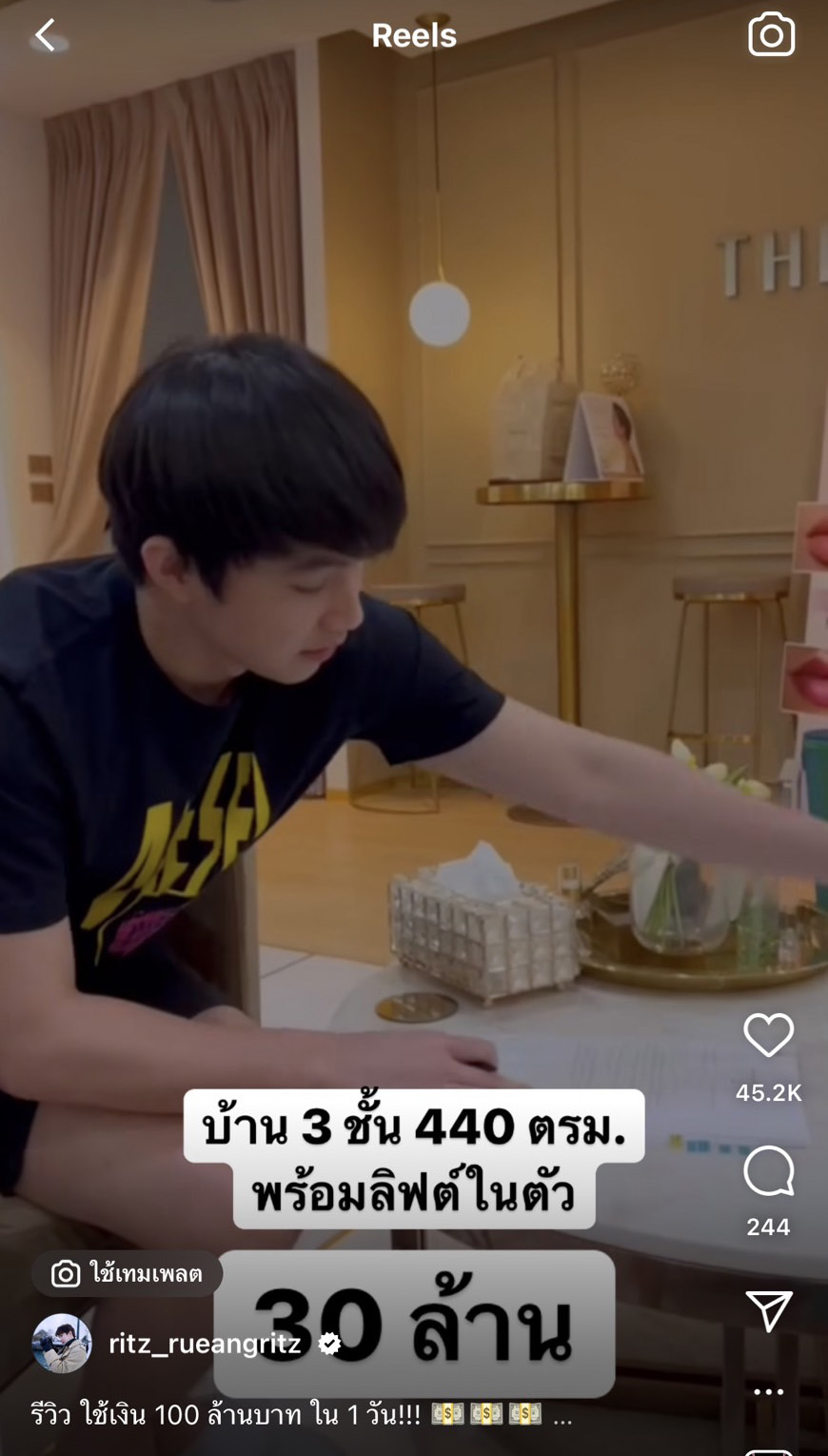 ต้องโอ้โห!! ริท เดอะสตาร์ โพสต์ (คลิป) รีวิวใช้เงิน 100 ล้าน ภายใน 1 วัน ปังสุดๆ!! ต้องโอ้โห!! ริท เดอะสตาร์ โพสต์ (คลิป) รีวิวใช้เงิน 100 ล้าน ภายใน 1 วัน ปังสุดๆ!!