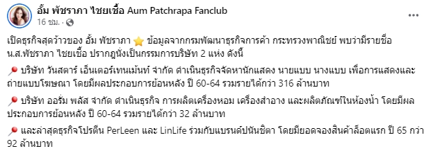 สวยและรวยมาก ส่อง 3 ธุรกิจสุดว้าวของ อั้ม พัชราภา 