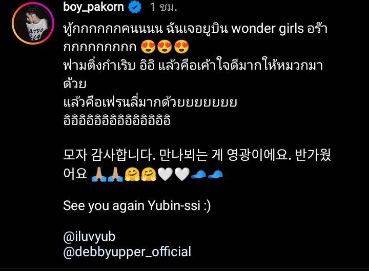 บอย ปกรณ์ ปลื้ม เจอ ยูบิน Wonder Girls หลังพบกันโดยบังเอิญ บอย ปกรณ์ ปลื้ม เจอ ยูบิน Wonder Girls หลังพบกันโดยบังเอิญ