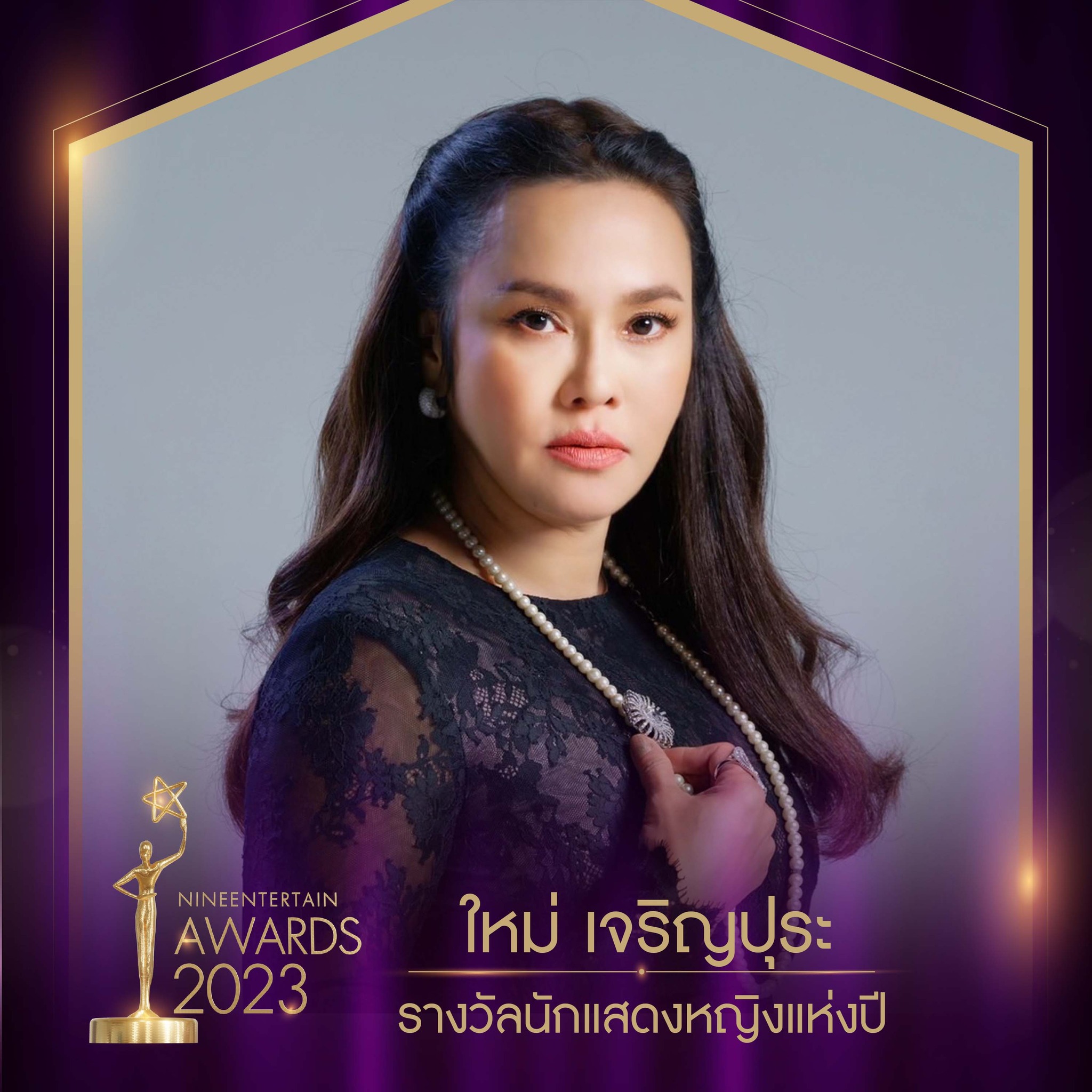 อ๊อฟ พงษ์พัฒน์ นำทีมนักแสดงมายาพิศวง ผลงานกำกับจากหม่อมน้อย คว้ารางวัลภาพยนตร์แห่งปี ในงาน นายงานไนน์เอ็นเตอร์เทนอวอร์ด 2023