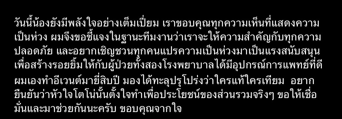 ล่าสุด ผจก.โตโน่ เผย เรื่องที่ทุกคนไม่เคยรู้ที่ทำกิจกรรม one man and the river