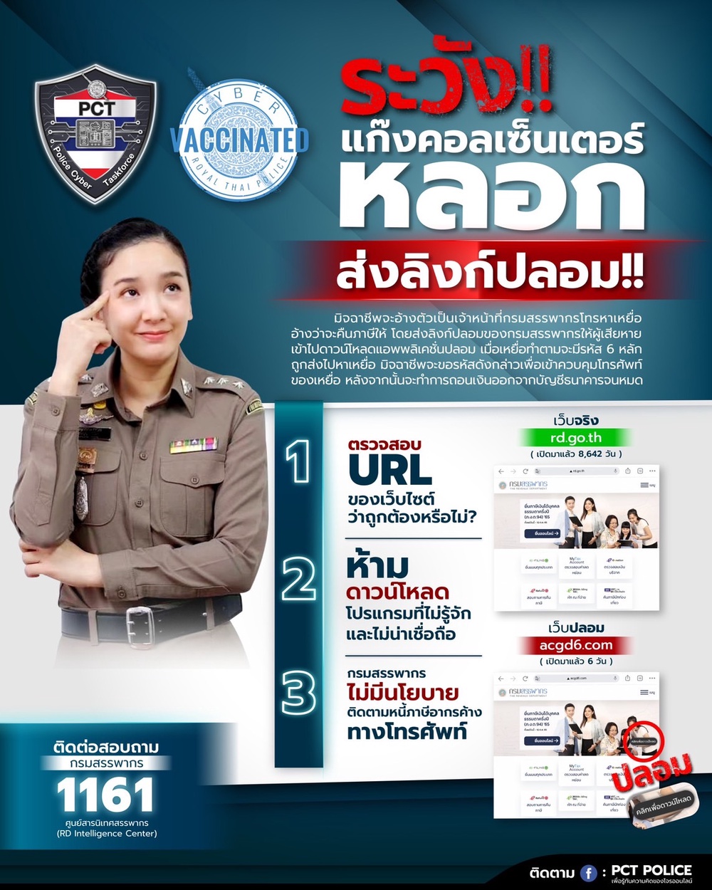 เปิดหน้าตาเว็บไซต์ ‘สรรพากรปลอม’ เผลอคลิกลิงก์ดูดเงินเกลี้ยงบัญชี เปิดหน้าตาเว็บไซต์ ‘สรรพากรปลอม’ เผลอคลิกลิงก์ดูดเงินเกลี้ยงบัญชี