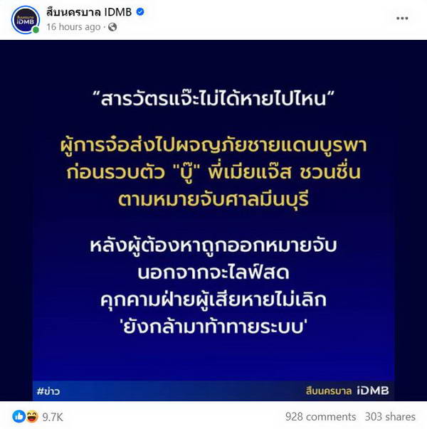 แจง ภรรยา แจ๊ส ชวนชื่น โพสต์ข้อความแรก หลังตร.รวบตัว บู๊ คู่กรณีได้แล้ว แจง ภรรยา แจ๊ส ชวนชื่น โพสต์ข้อความแรก หลังตร.รวบตัว บู๊ คู่กรณีได้แล้ว