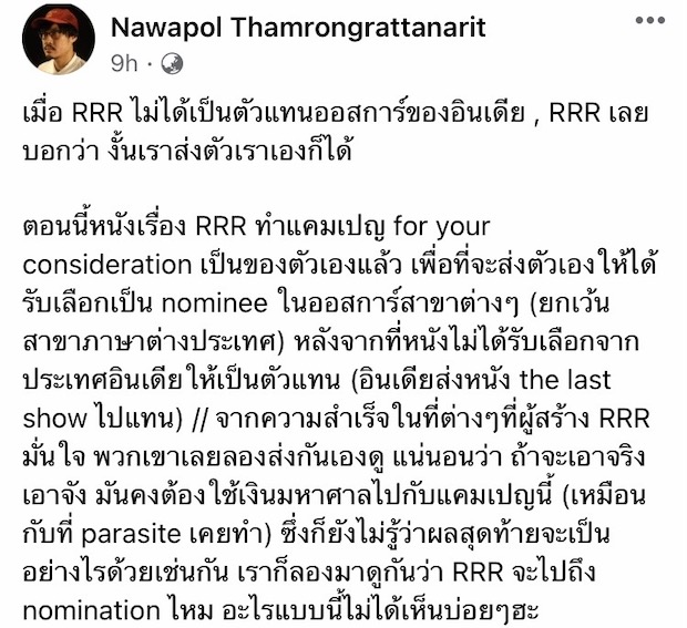 จับตาหนังอินเดีย ‘RRR’!! ทำแคมเปญส่งตัวเองลุ้นรางวัลออสการ์ (มีคลิป)