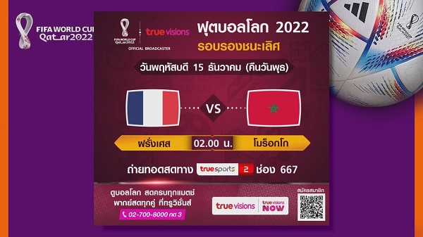 “หลุยส์ เฮสตาร์ซัน” ขอเชียร์ “ฝรั่งเศส” ลงทำศึกบอลโลกรอบรองคืนนี้    (มีคลิป)