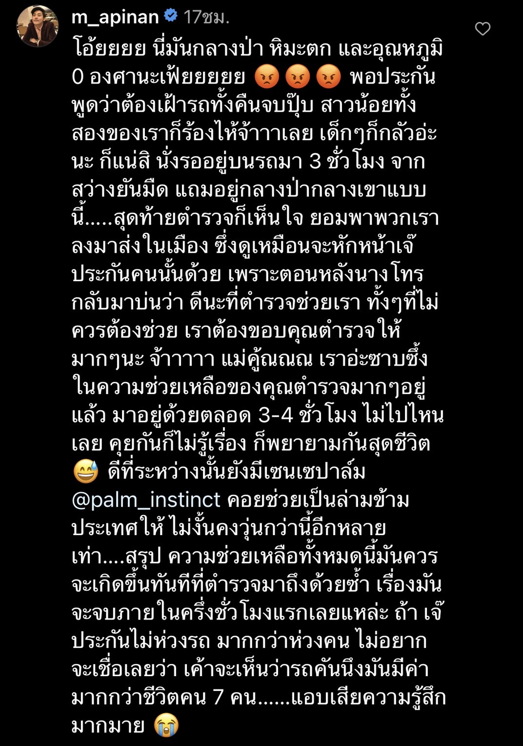 เอ็ม อภินันท์ ปลอดภัยดี หลังขับรถเสียหลักเพราะหิมะตกหนัก!!