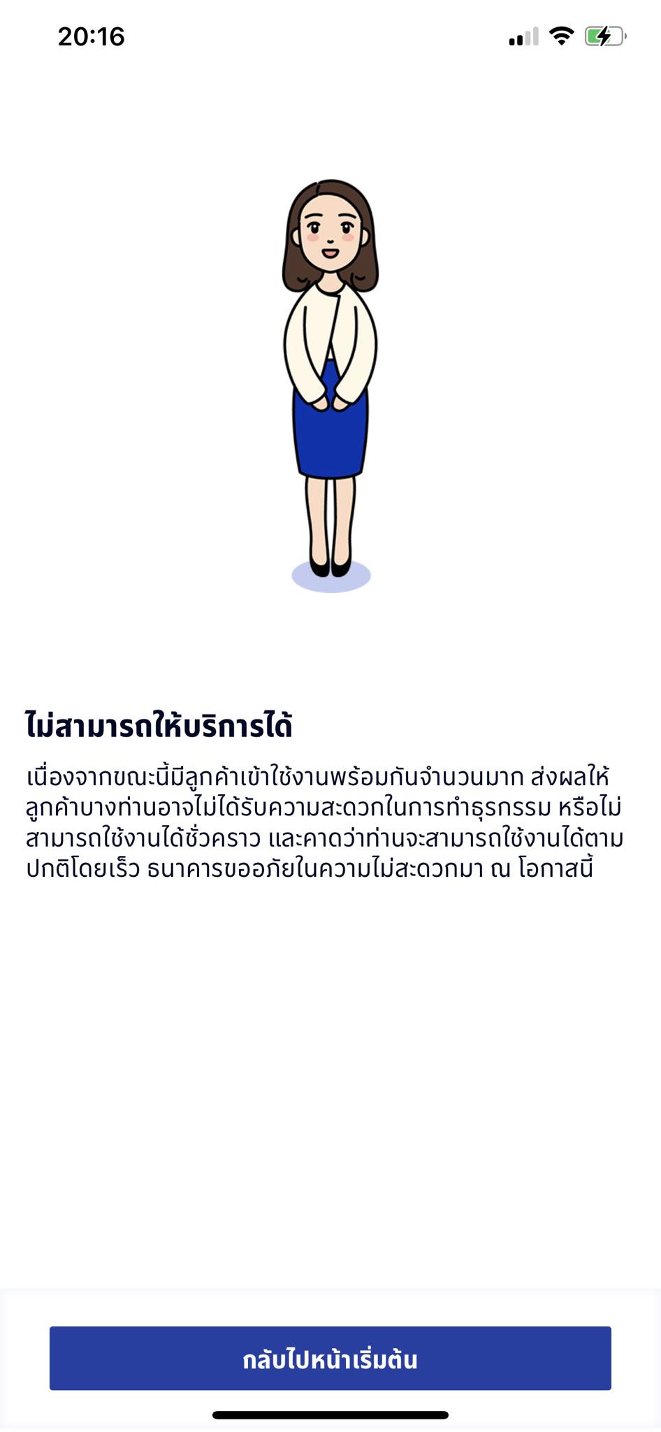 ธนาคารกรุงเทพล่ม! ชาวเน็ตบ่นแอปฯขัดข้อง ทำธุรกรรมไม่ได้