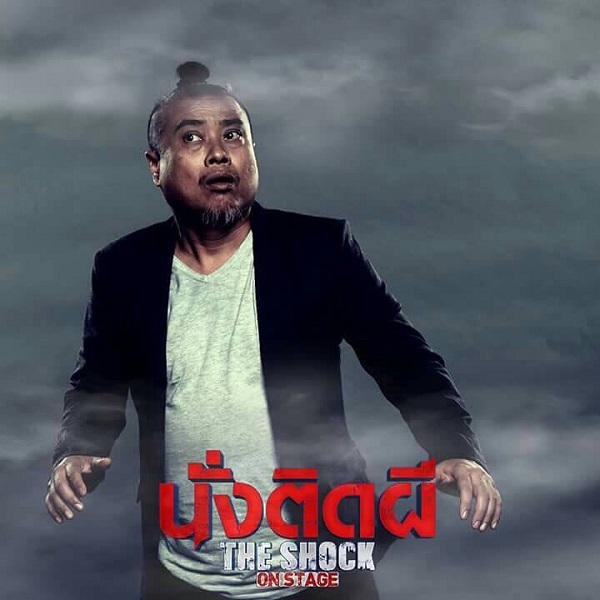 ป๋อง กพล เผยกลับมาจัดรายการเดอะช็อคทางวิทยุแน่นอน  (มีคลิป) 