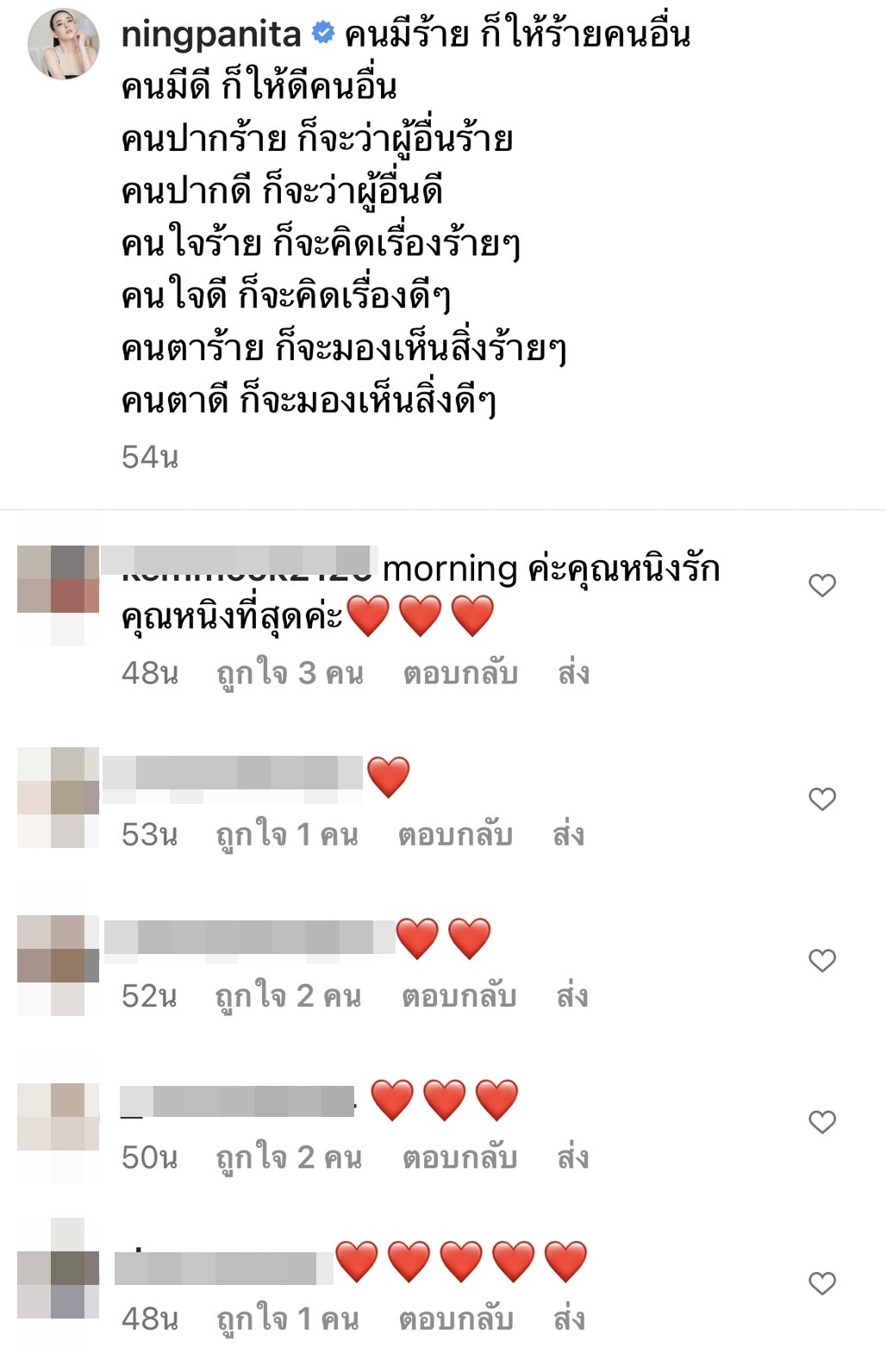 หนิง ปณิตา โพสต์คำคม มีสิ่งไหน ให้สิ่งนั้น!!  