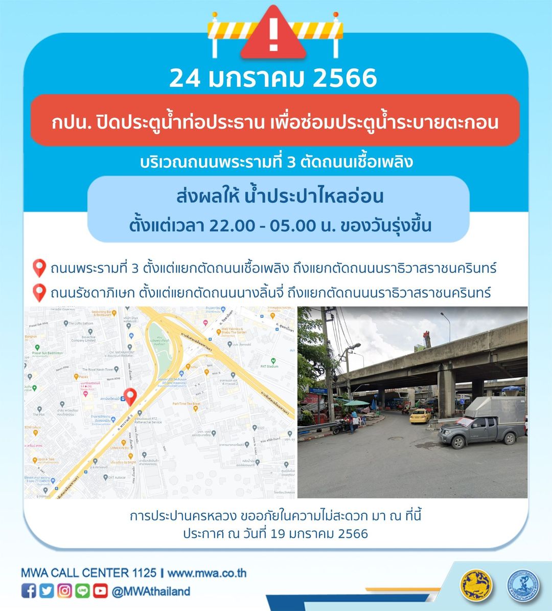 แจ้งด่วน! กปน.ประกาศ น้ำประปาไหลอ่อน-ไม่ไหล 23-25 ม.ค.นี้