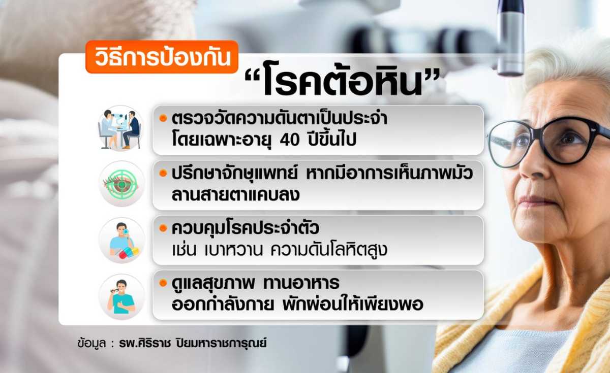 ความดันตาสูง ภัยเงียบ โรคต้อหิน แนะหมั่นสังเกตความผิดปกติ ความดันตาสูง ภัยเงียบ โรคต้อหิน แนะหมั่นสังเกตความผิดปกติ
