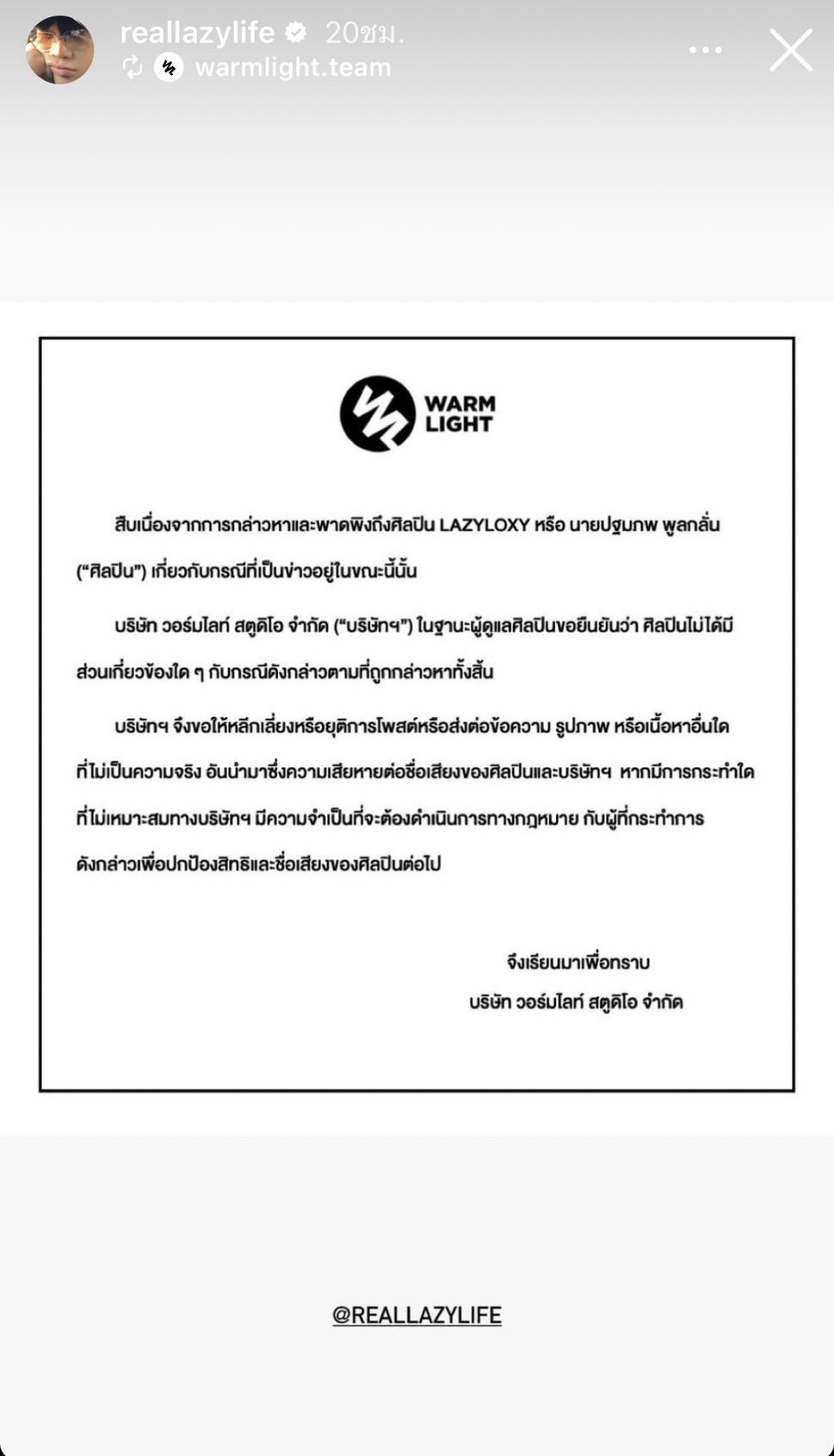 เบียร์ ภัสรนันท์ เคลื่อนไหวครั้งแรก หลังมีประเด็นร้อน เผยภาพ ท็อป LAZYLOXY ให้กำลังใจ 