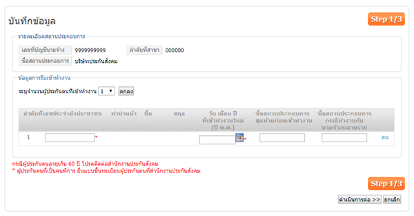 ผู้ประกอบการควรรู้ เปิดวิธีขึ้นทะเบียนผู้ประกันตนสถานประกอบการ ผู้ประกอบการควรรู้ เปิดวิธีขึ้นทะเบียนผู้ประกันตนสถานประกอบการ
