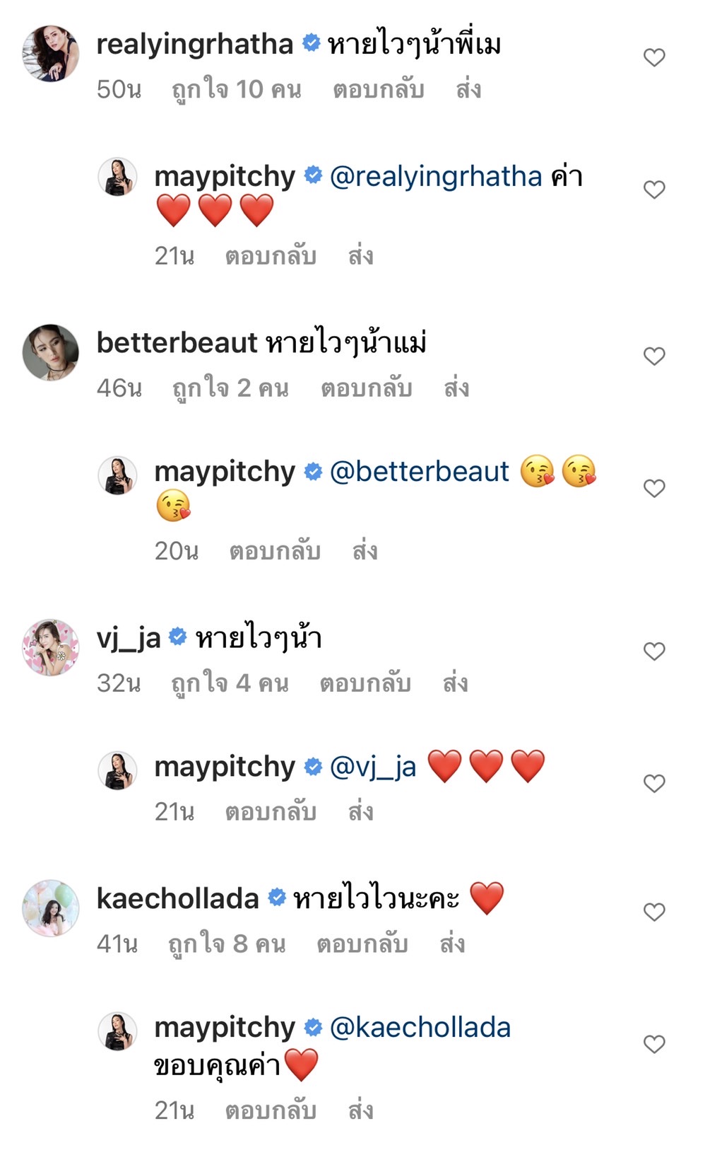 เมย์ พิชญ์นาฏ ไม่รอดซีซั่นนี้ ติดโควิด-19 