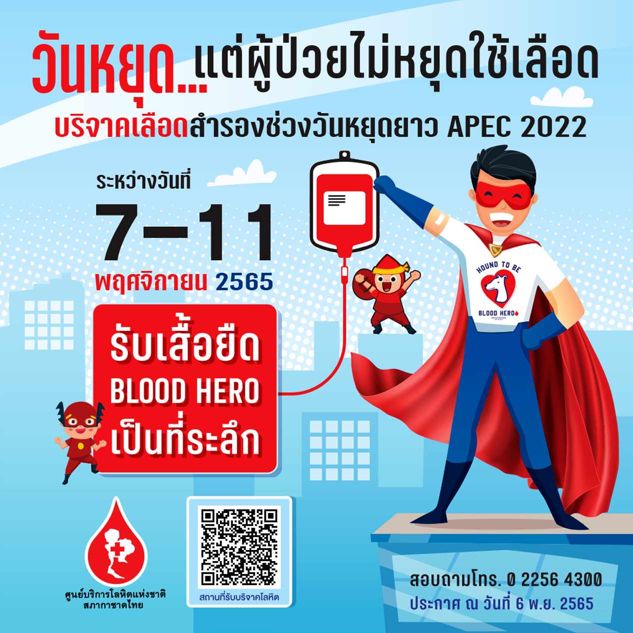 APEC 2022 สภากาชาดไทยชวนบริจาคเลือด สำรองช่วงวันหยุดยาว APEC 2022 สภากาชาดไทยชวนบริจาคเลือด สำรองช่วงวันหยุดยาว