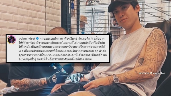 “ป็อก – มาร์กี้” จัดหนักคนวิจารณ์เรื่องรอยสัก   (มีคลิป)