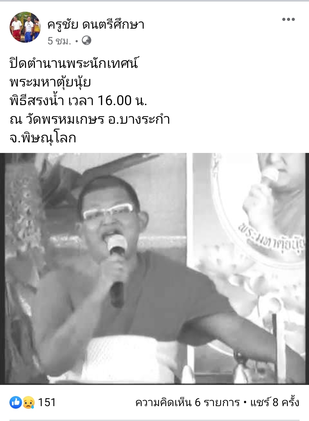 ปิดตำนานพระนักเทศน์! พระมหาตุ้ยนุ้ย มรณภาพแล้ว ปิดตำนานพระนักเทศน์! พระมหาตุ้ยนุ้ย มรณภาพแล้ว