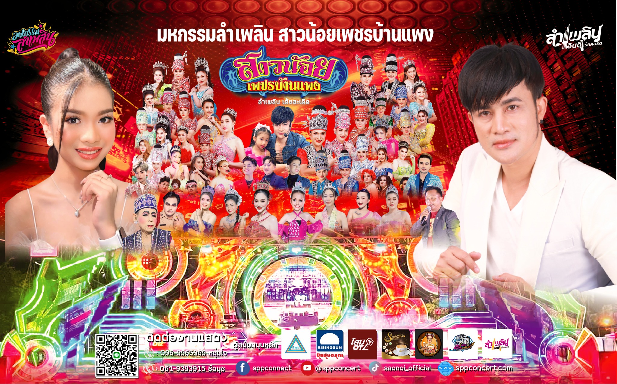 อีสานโพลยก มนต์แคน แก่นคูณ เป็นนักร้องชายแห่งปี 2566