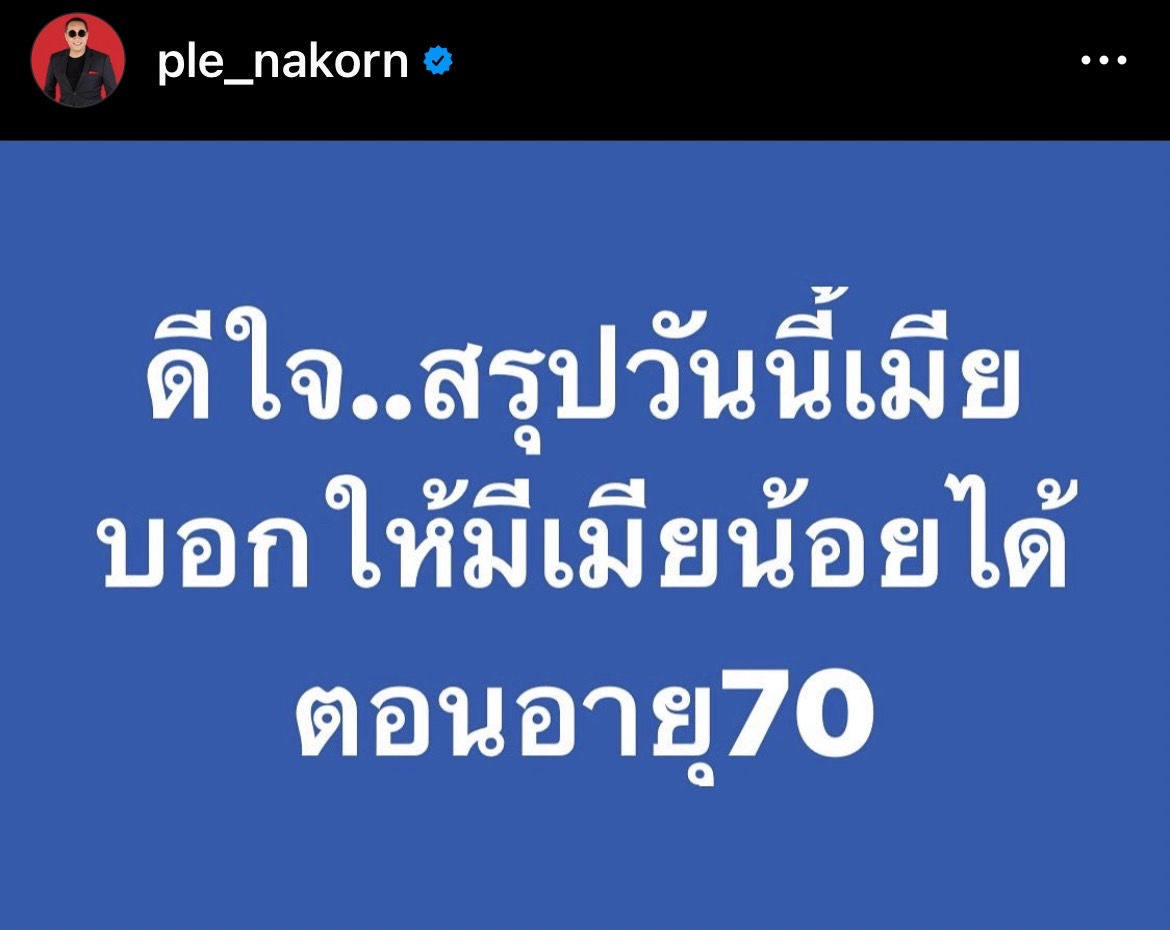 เปิ้ล เผย จูน ให้มีเมียน้อยได้ ขอเพียงเงื่อนไขเดียว!? 