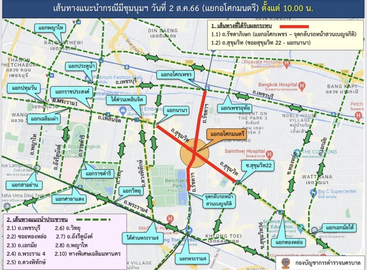 จราจรวันนี้ 2 สิงหาคม แนะหลีกเลี่ยงเส้นทางมุ่งหน้า แยกอโศกมนตรี เหตุมีชุมนุม